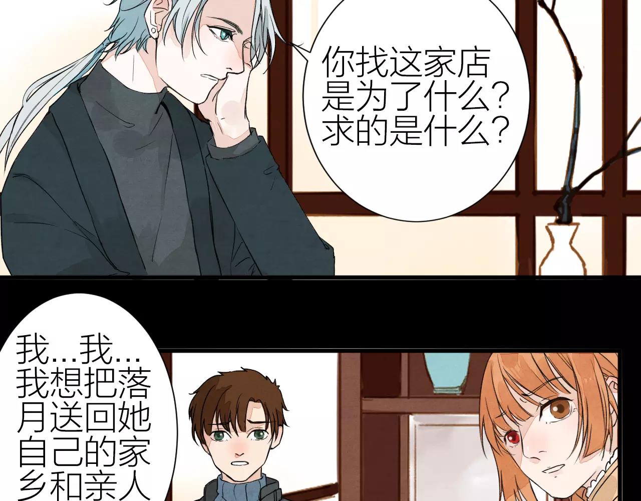 《全能妖怪社》第25话 归途 第7页