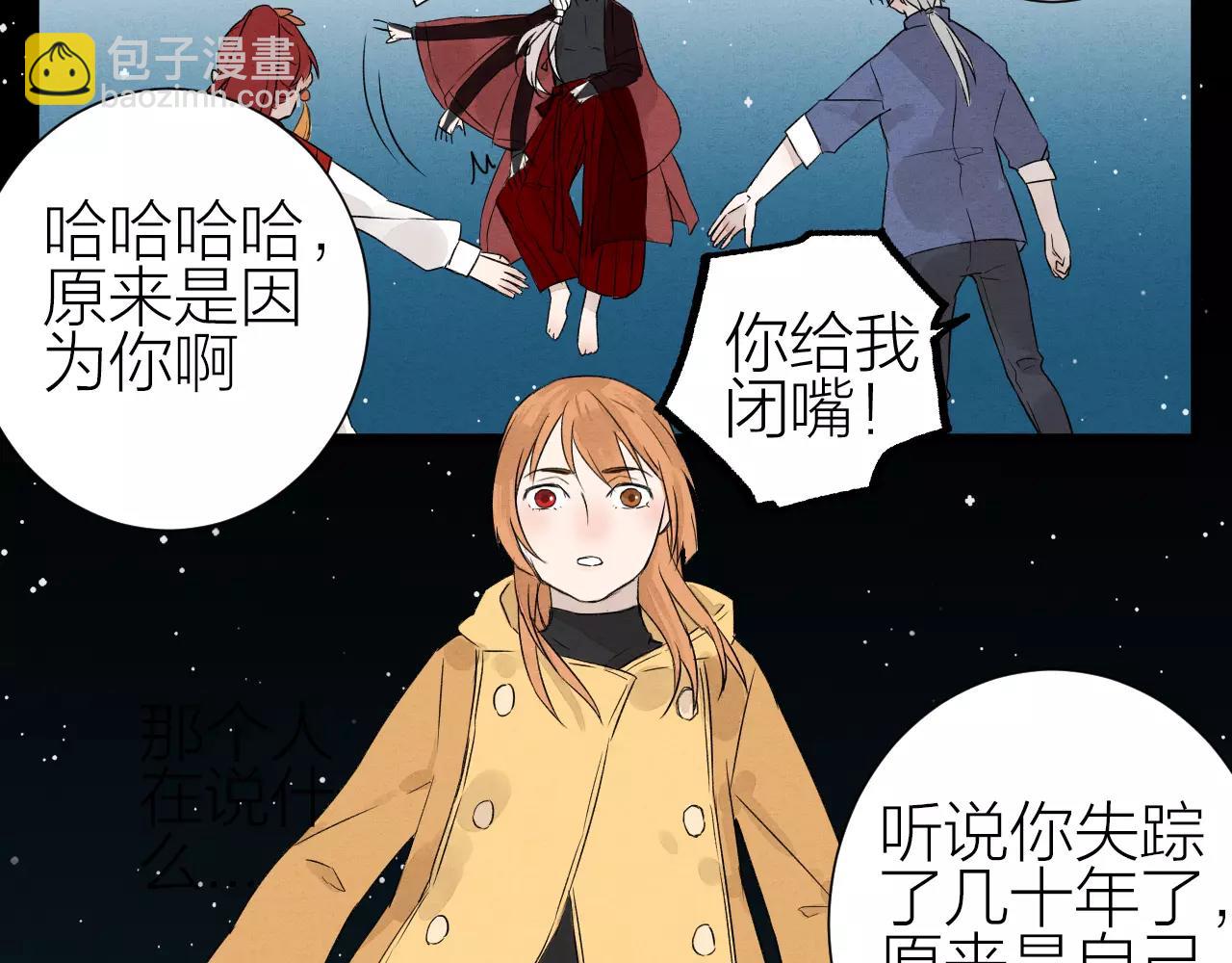 《全能妖怪社》完结篇 醒来 第18页