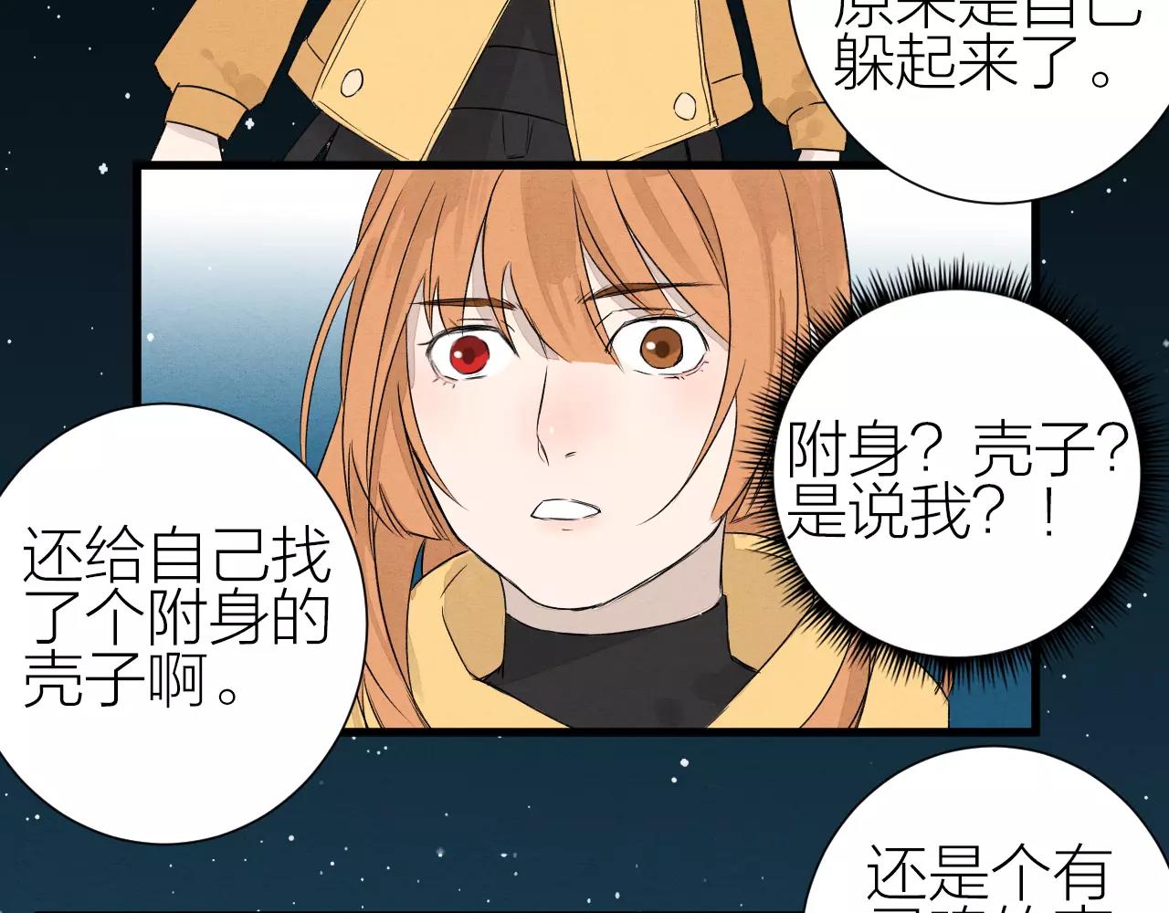 《全能妖怪社》完结篇 醒来 第19页