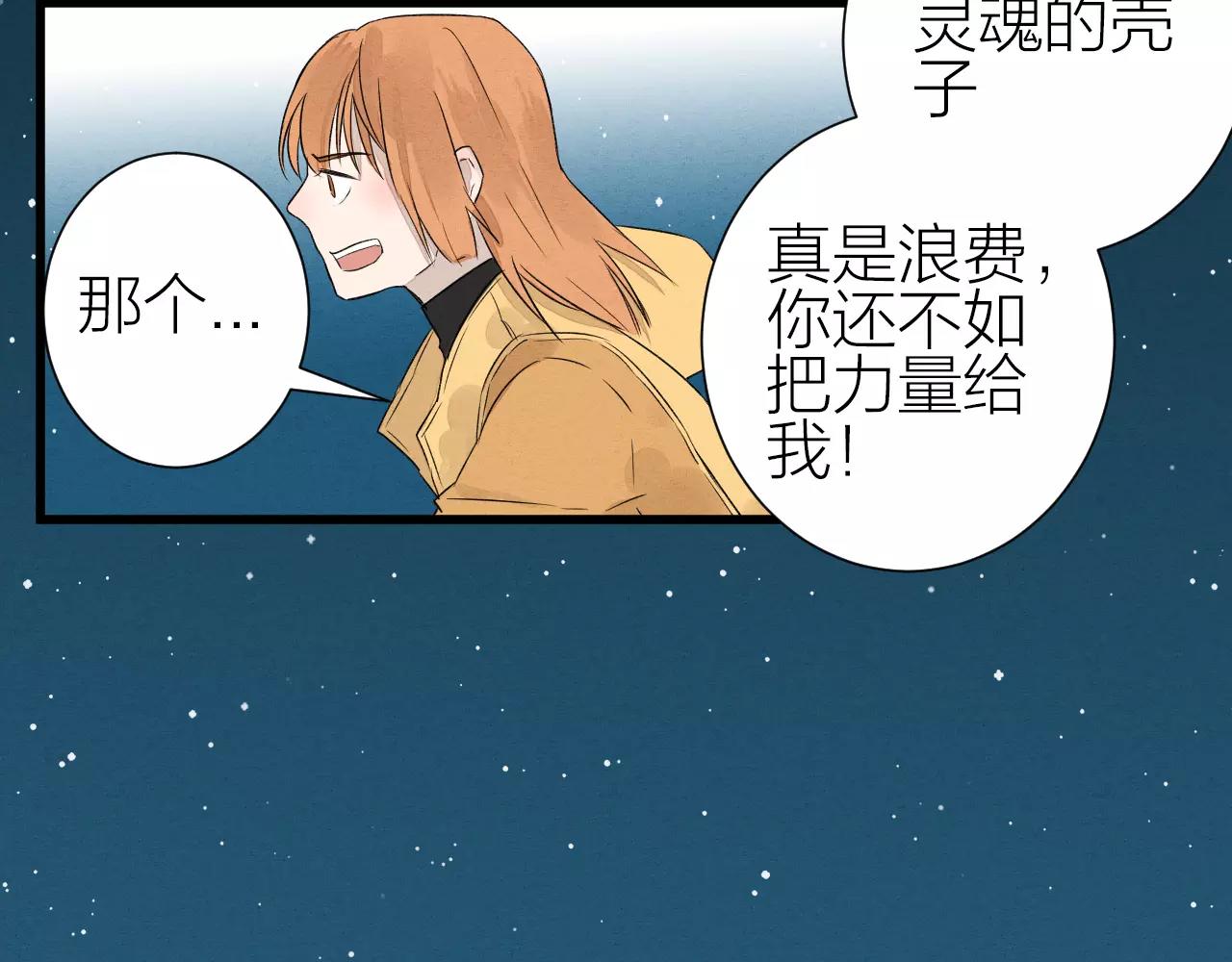 《全能妖怪社》完结篇 醒来 第20页