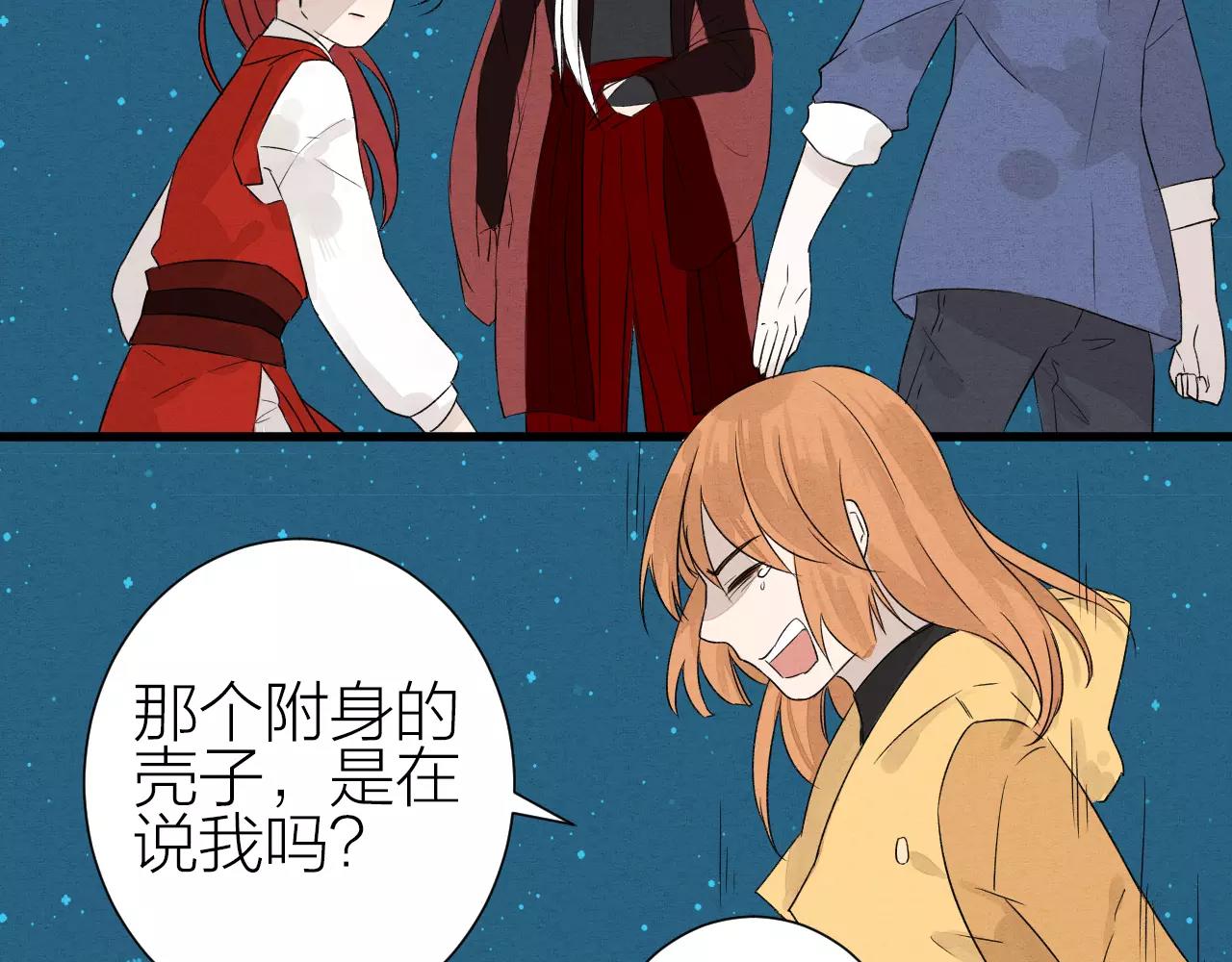 《全能妖怪社》完结篇 醒来 第23页