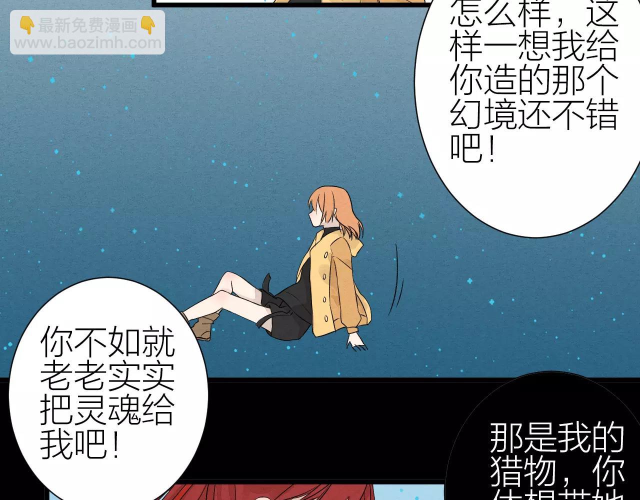 《全能妖怪社》完结篇 醒来 第29页
