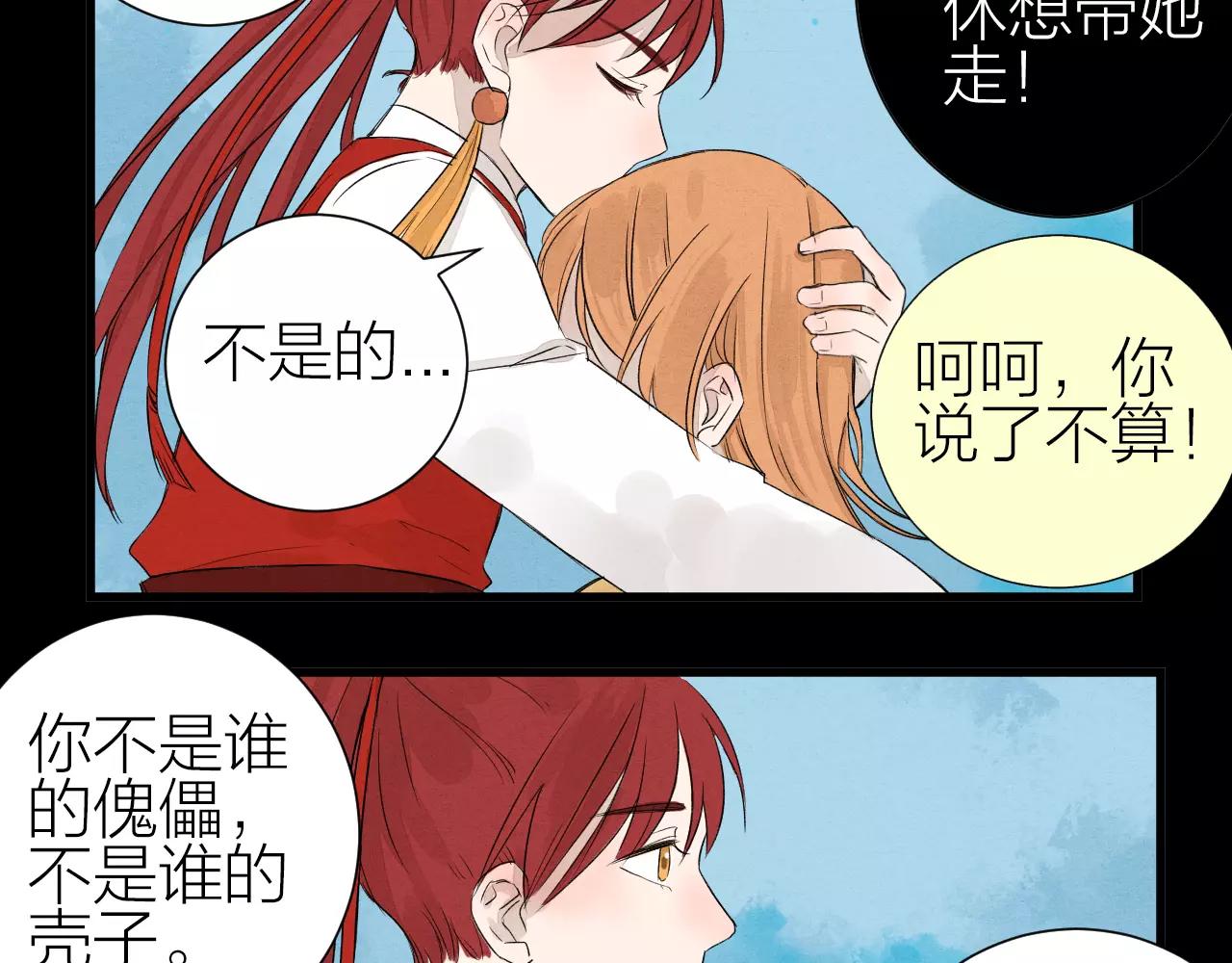 《全能妖怪社》完结篇 醒来 第30页