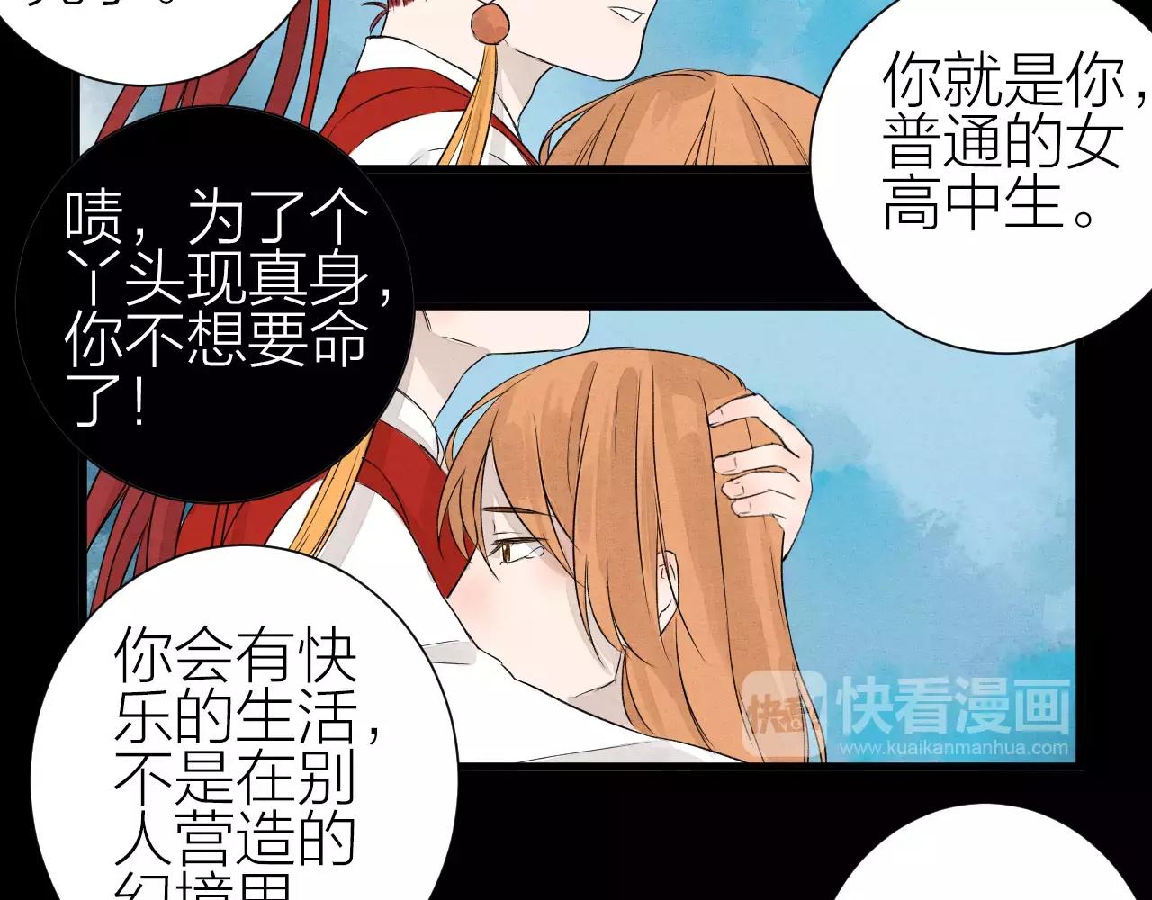 《全能妖怪社》完结篇 醒来 第31页