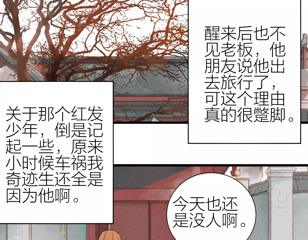 《全能妖怪社》完结篇 醒来 第34页