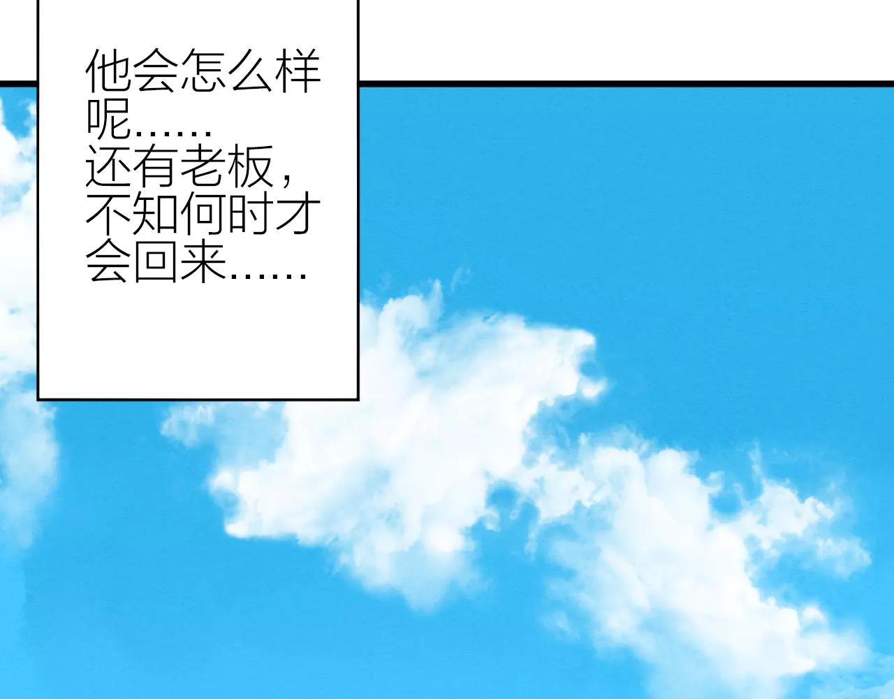 《全能妖怪社》完结篇 醒来 第36页