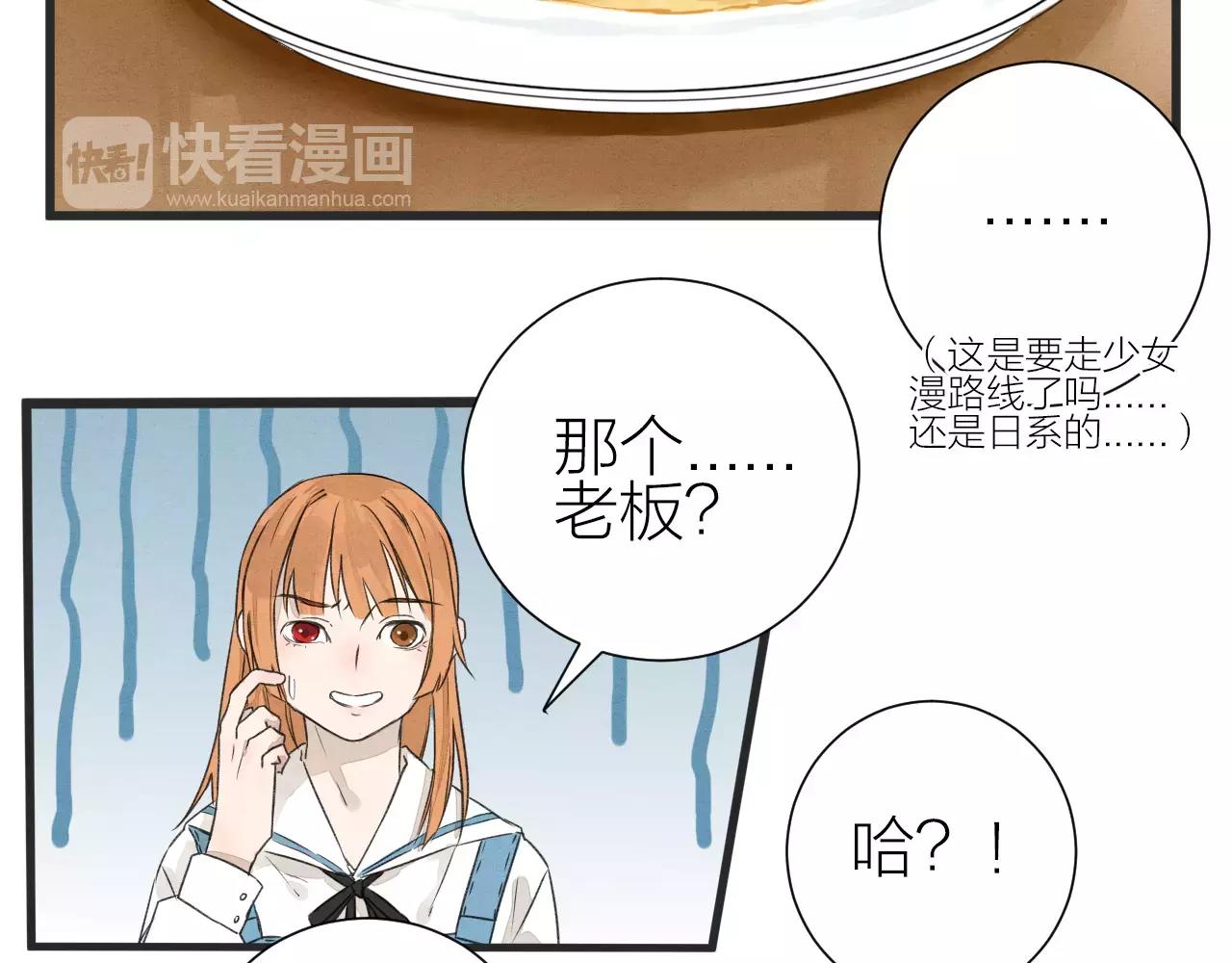 《全能妖怪社》第28话 动摇 第10页