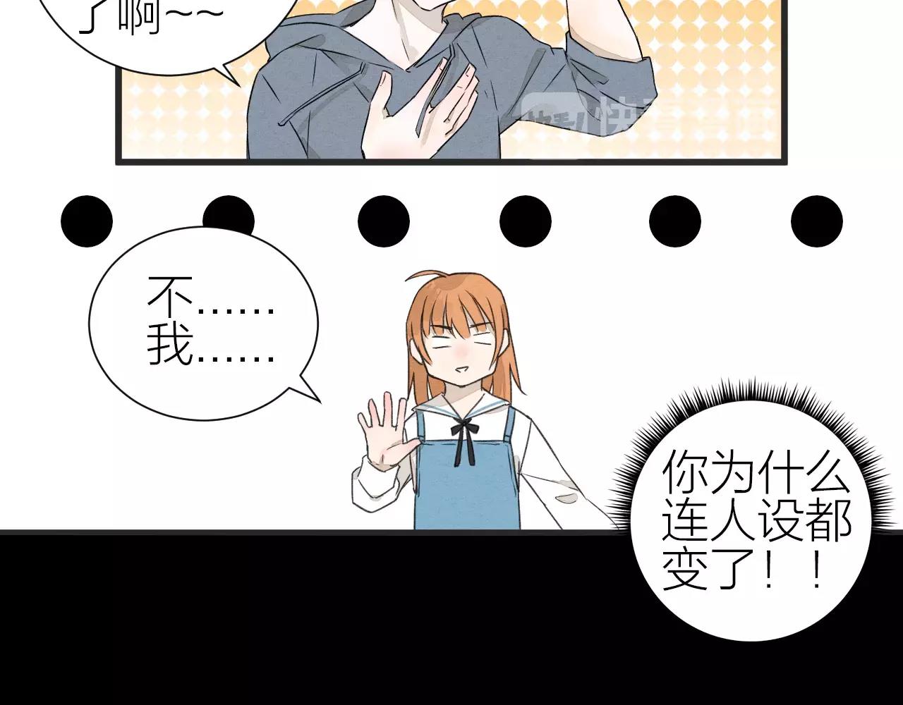 《全能妖怪社》第28话 动摇 第13页