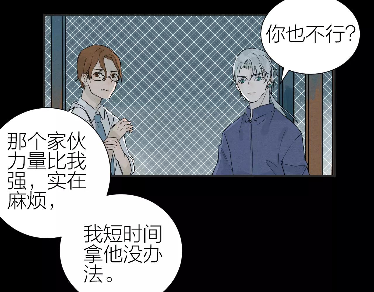 《全能妖怪社》第28话 动摇 第16页