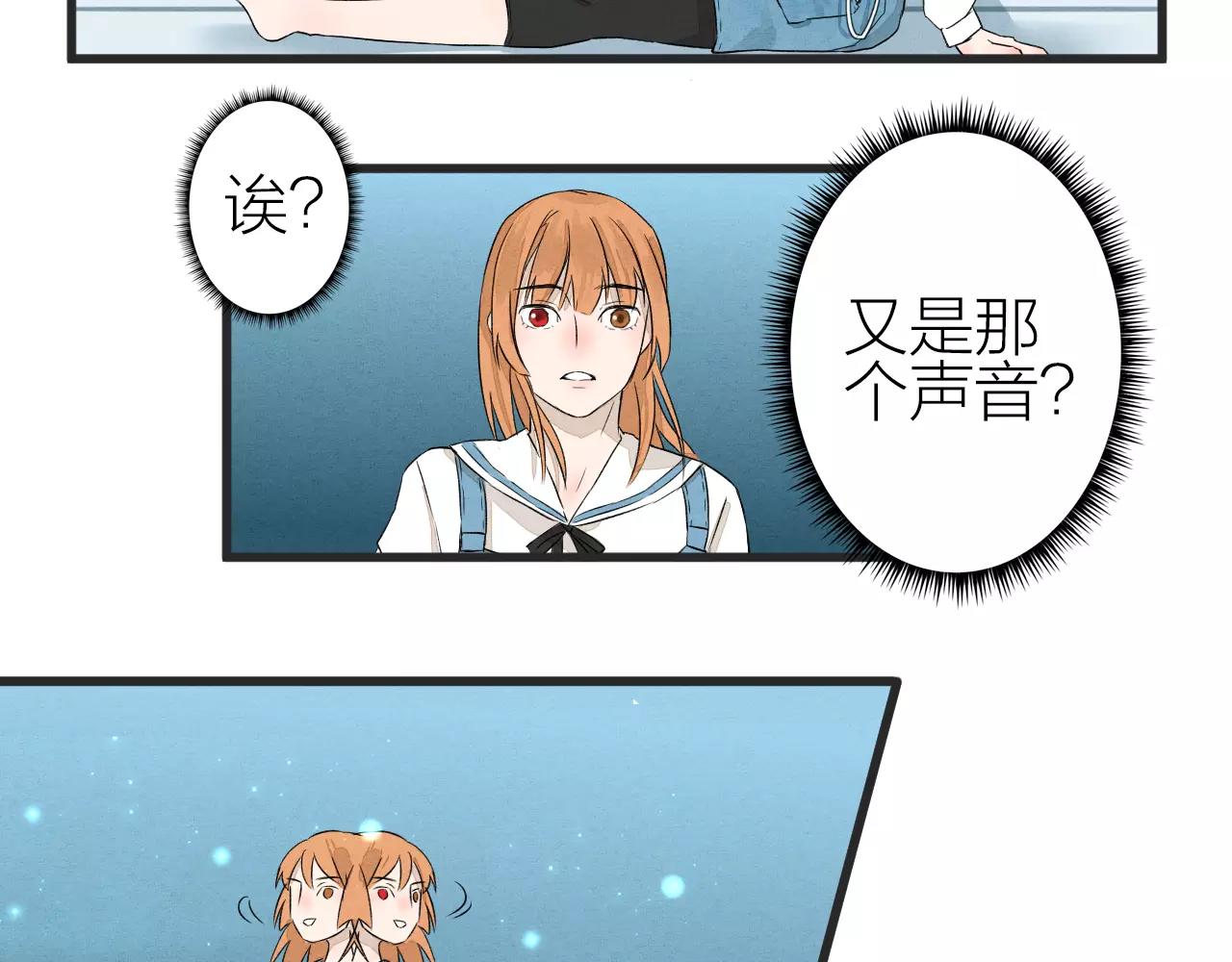 《全能妖怪社》第28话 动摇 第21页