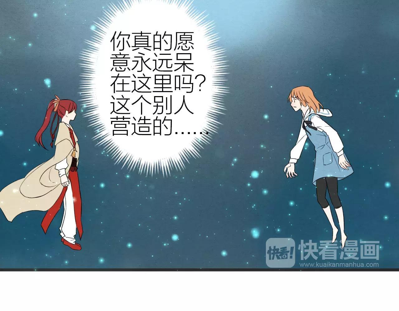 《全能妖怪社》第28话 动摇 第23页