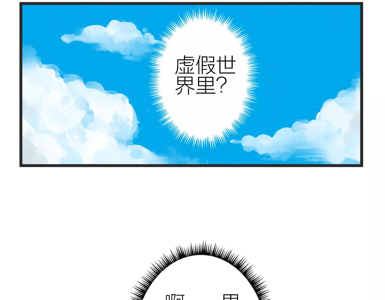 《全能妖怪社》第28话 动摇 第24页