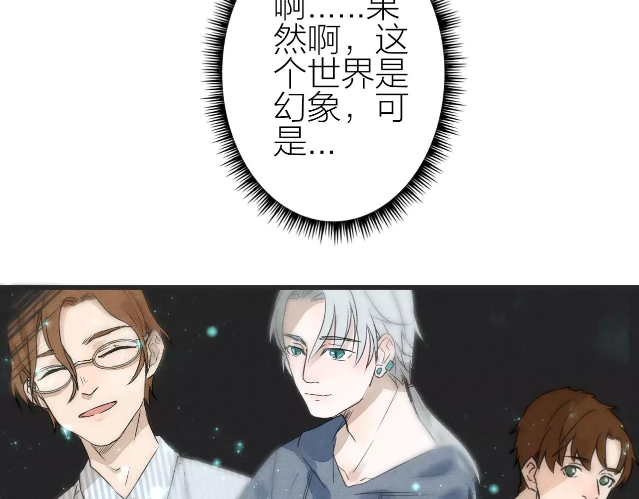 《全能妖怪社》第28话 动摇 第25页