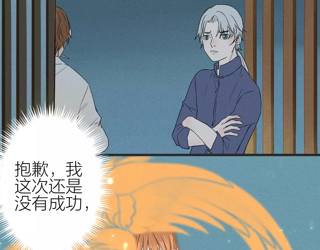 《全能妖怪社》第28话 动摇 第32页
