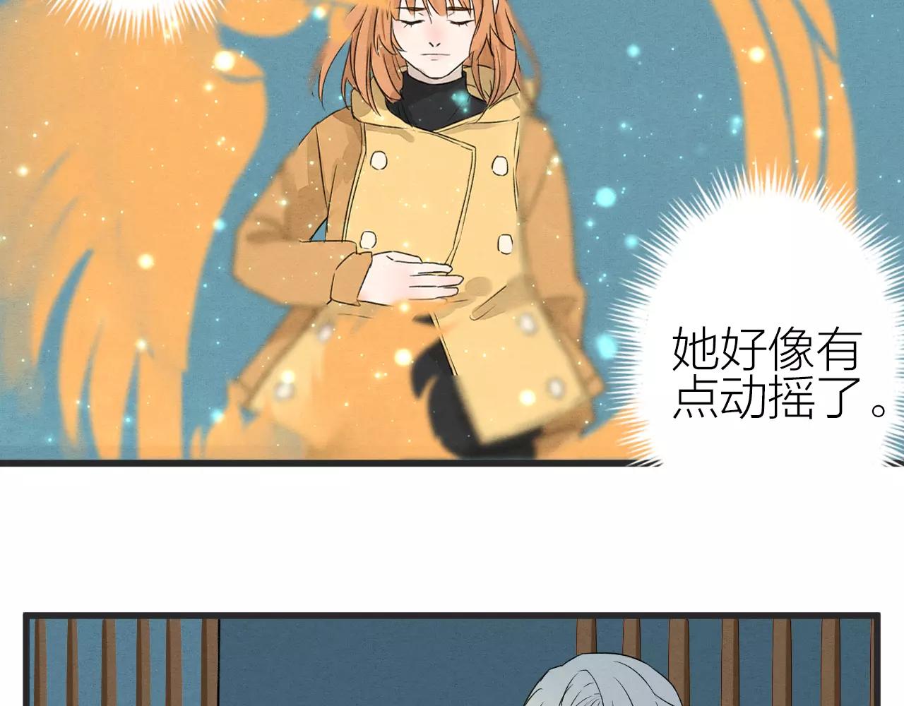《全能妖怪社》第28话 动摇 第33页