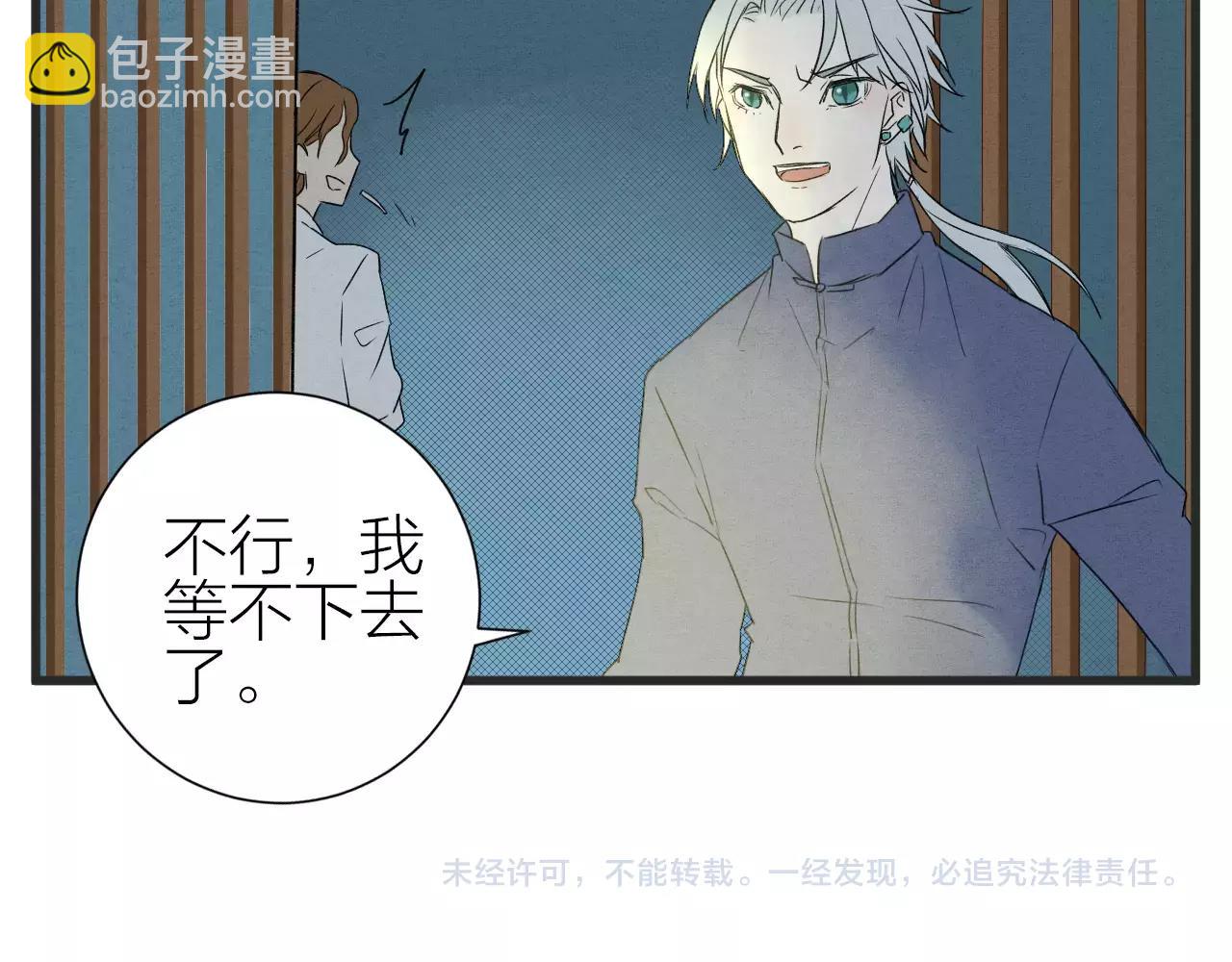 《全能妖怪社》第28话 动摇 第34页