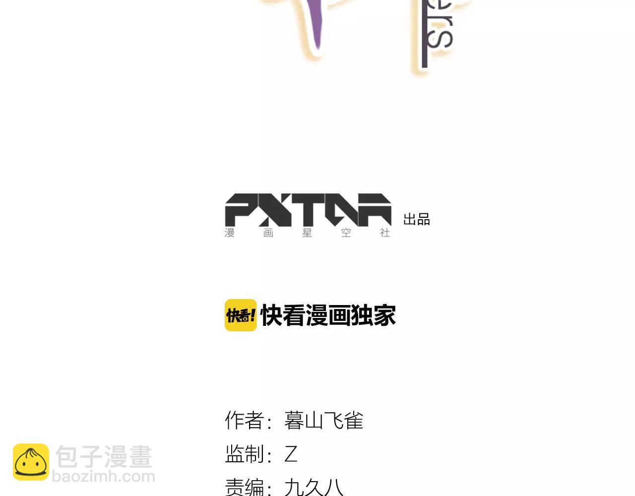 《全能妖怪社》第28话 动摇 第3页
