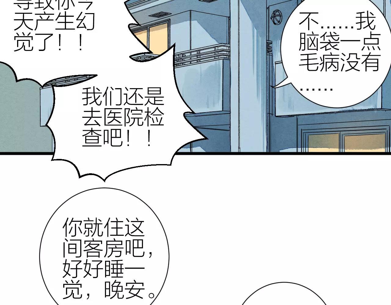 《全能妖怪社》第27话 沉睡于梦中 第12页