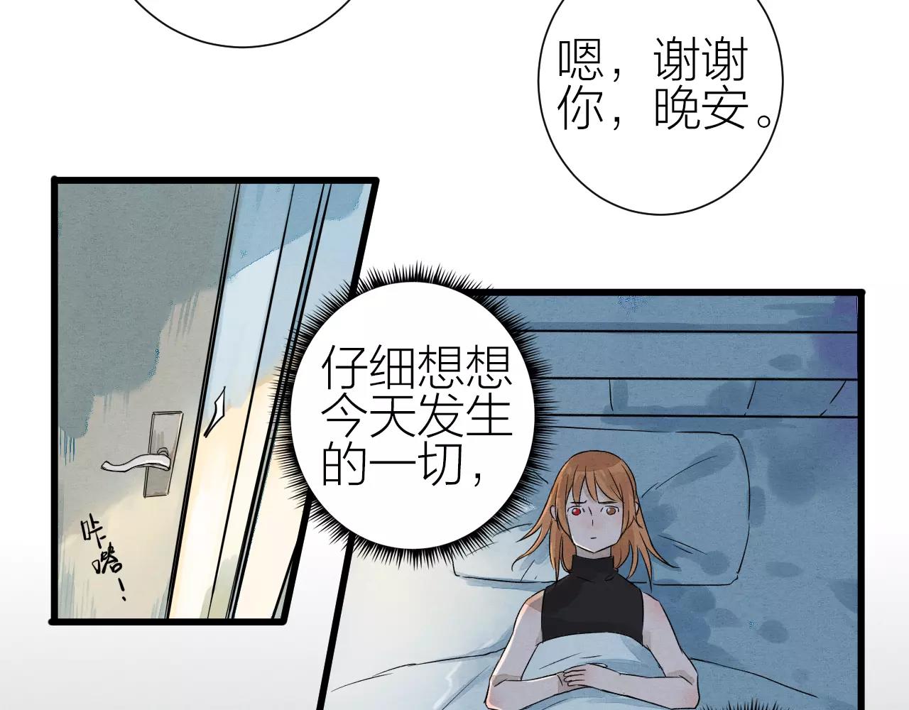 《全能妖怪社》第27话 沉睡于梦中 第13页