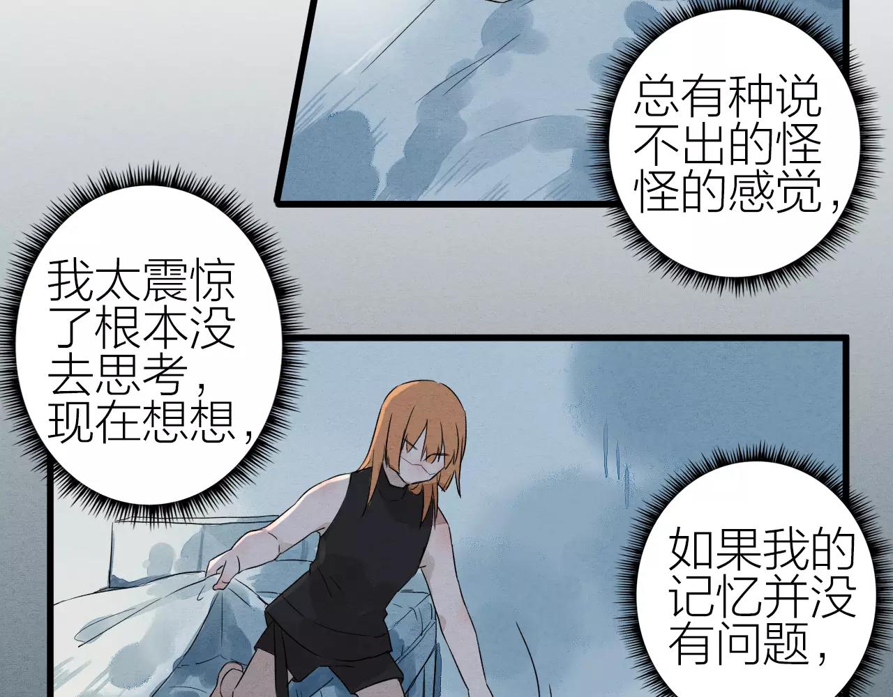 《全能妖怪社》第27话 沉睡于梦中 第14页