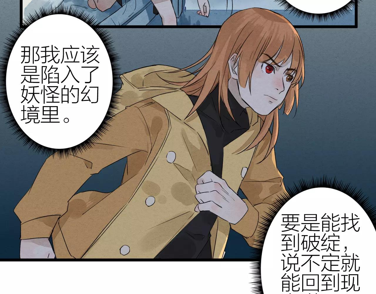 《全能妖怪社》第27话 沉睡于梦中 第15页