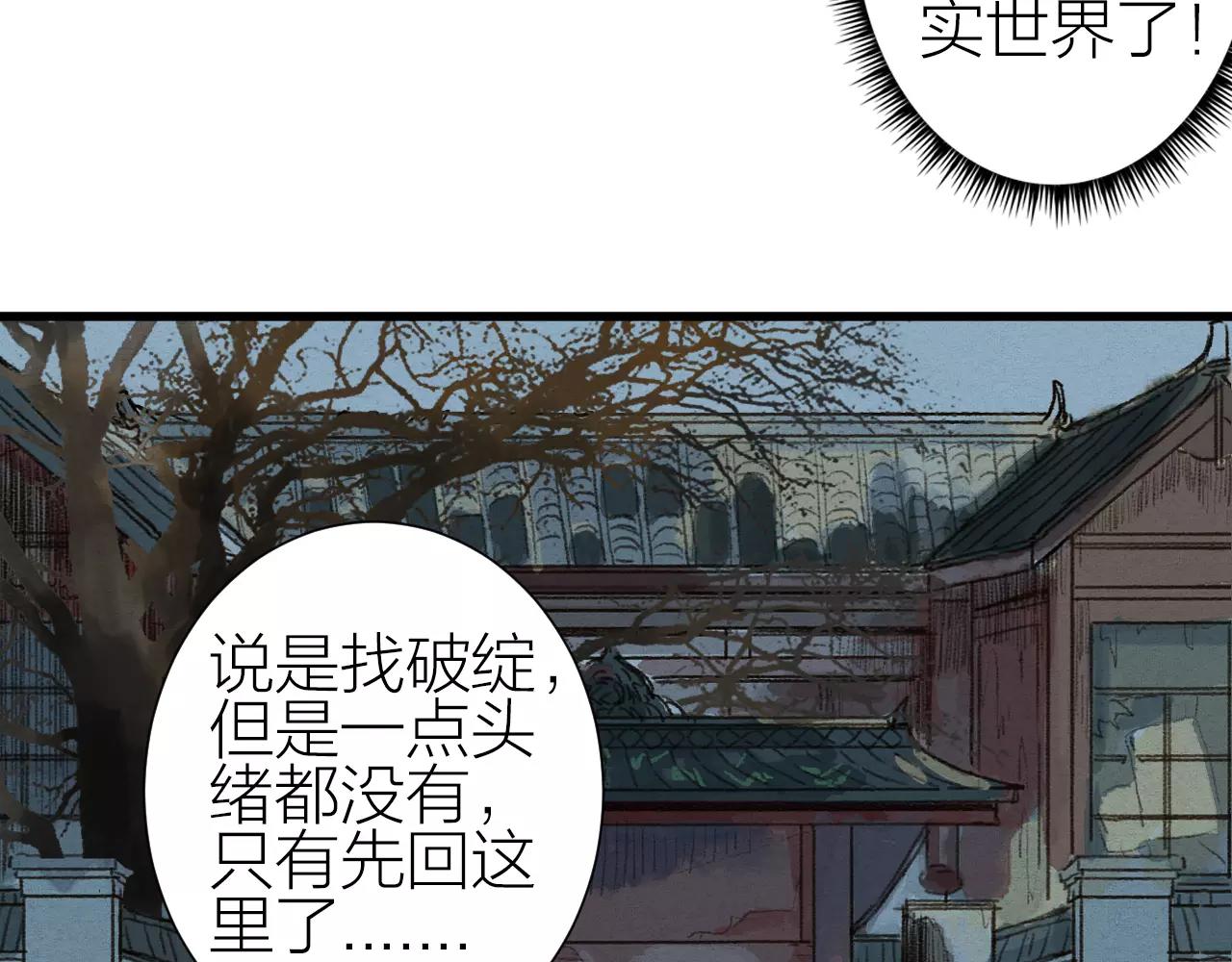 《全能妖怪社》第27话 沉睡于梦中 第16页