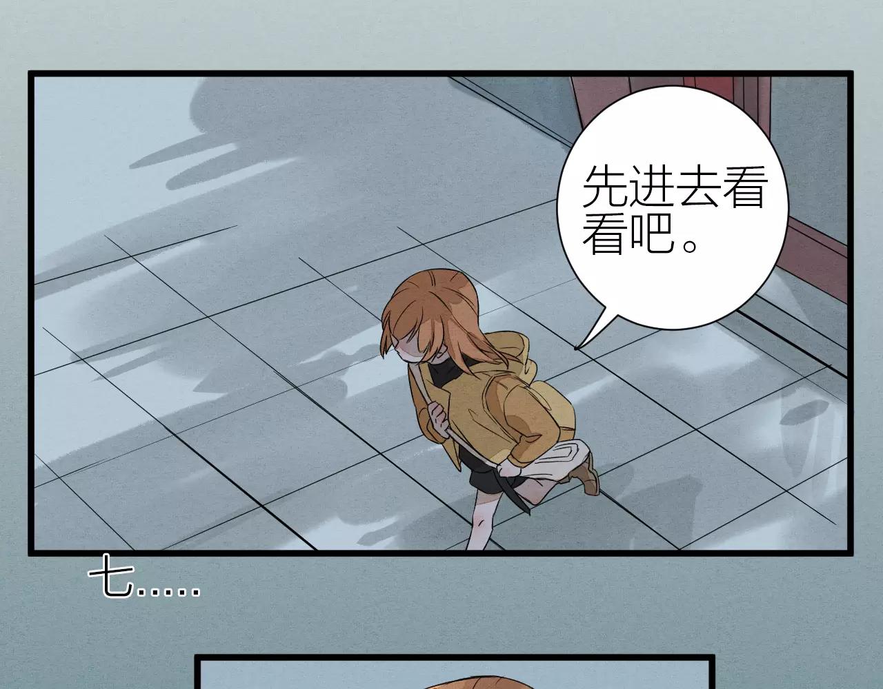 《全能妖怪社》第27话 沉睡于梦中 第18页
