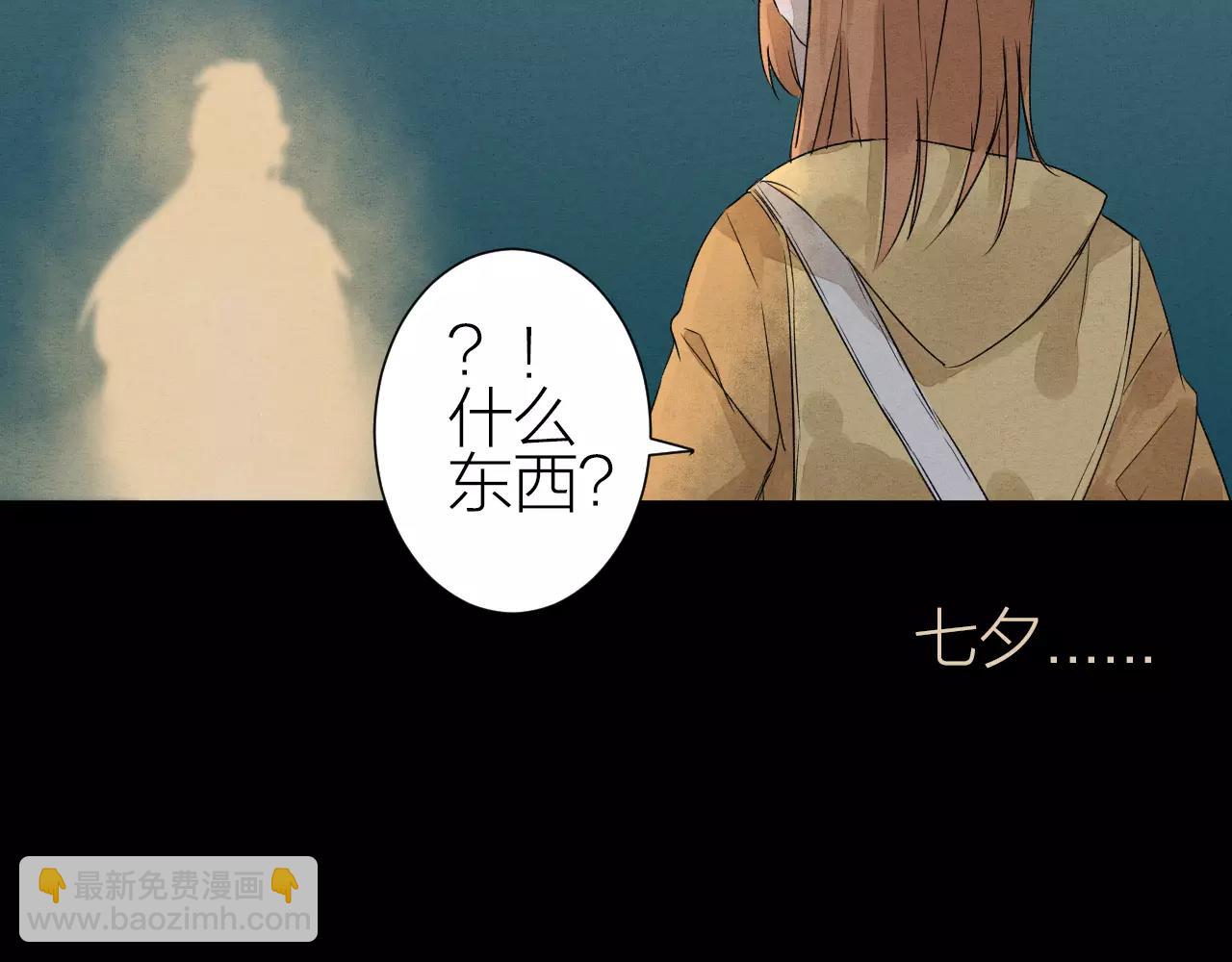 《全能妖怪社》第27话 沉睡于梦中 第20页