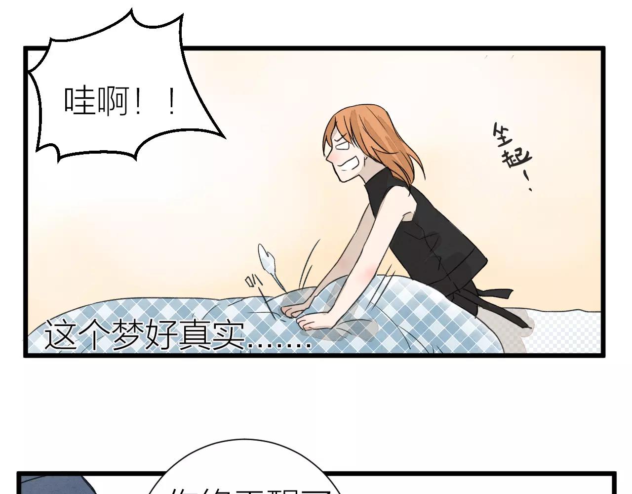 《全能妖怪社》第27话 沉睡于梦中 第26页