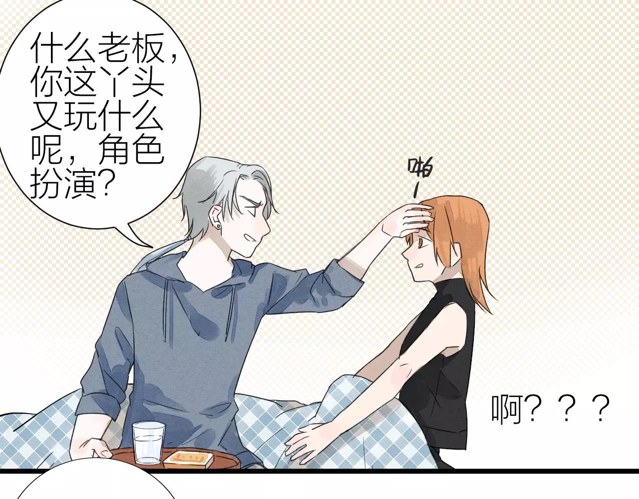 《全能妖怪社》第27话 沉睡于梦中 第28页
