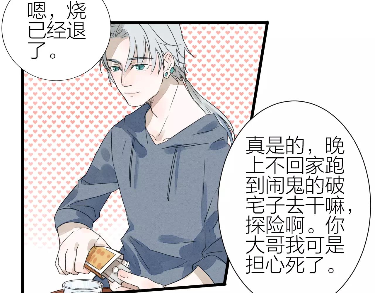 《全能妖怪社》第27话 沉睡于梦中 第29页