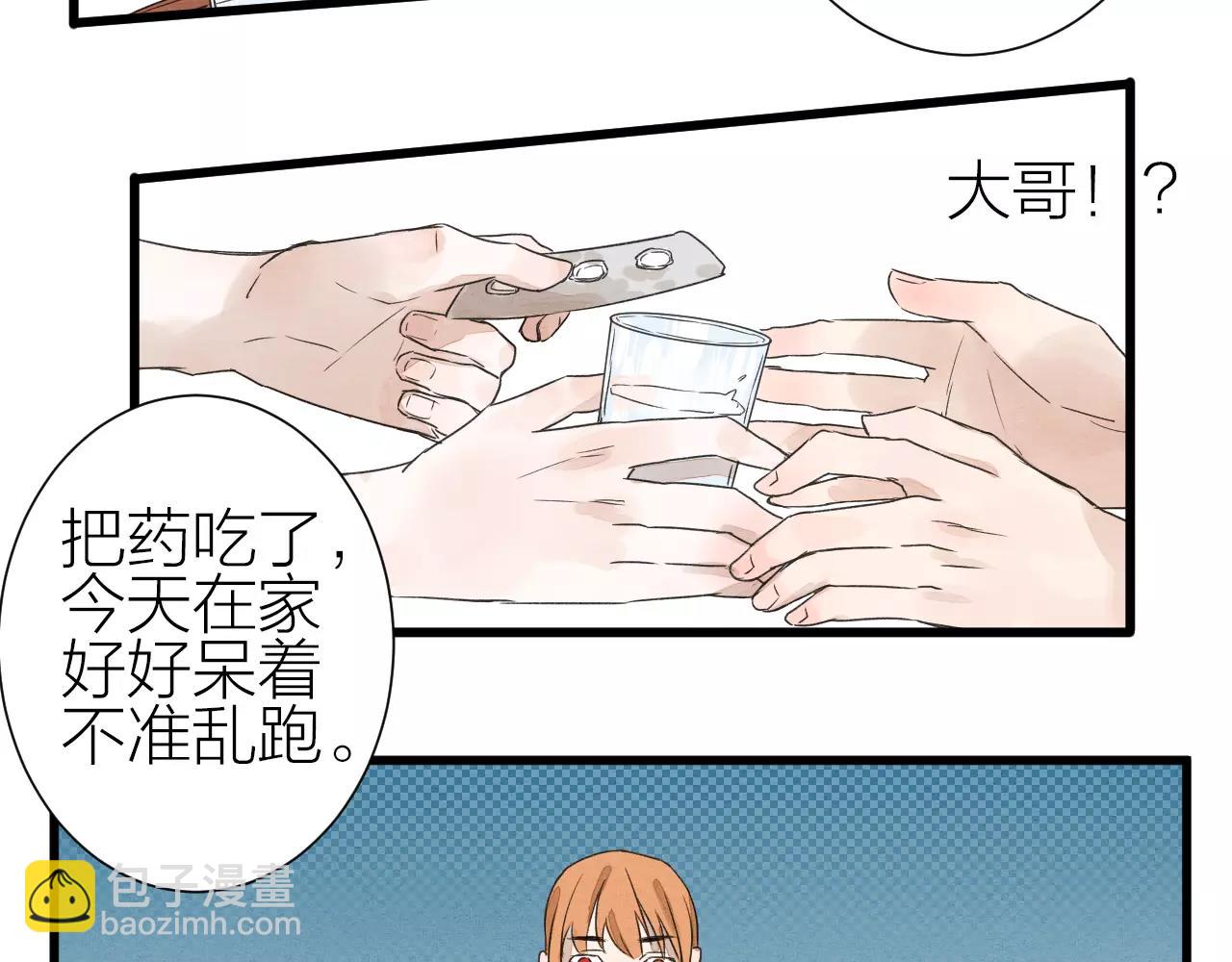 《全能妖怪社》第27话 沉睡于梦中 第30页