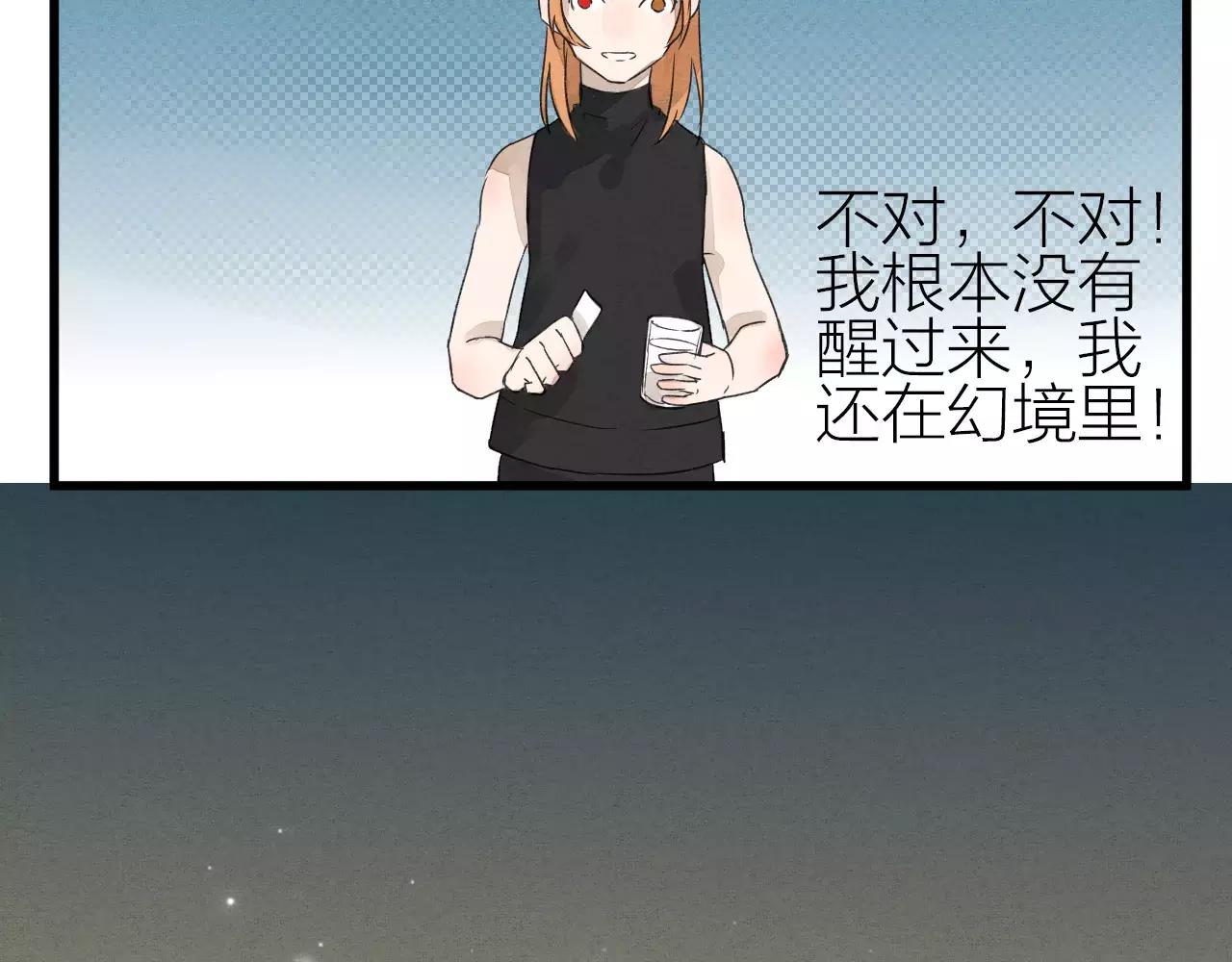 《全能妖怪社》第27话 沉睡于梦中 第31页