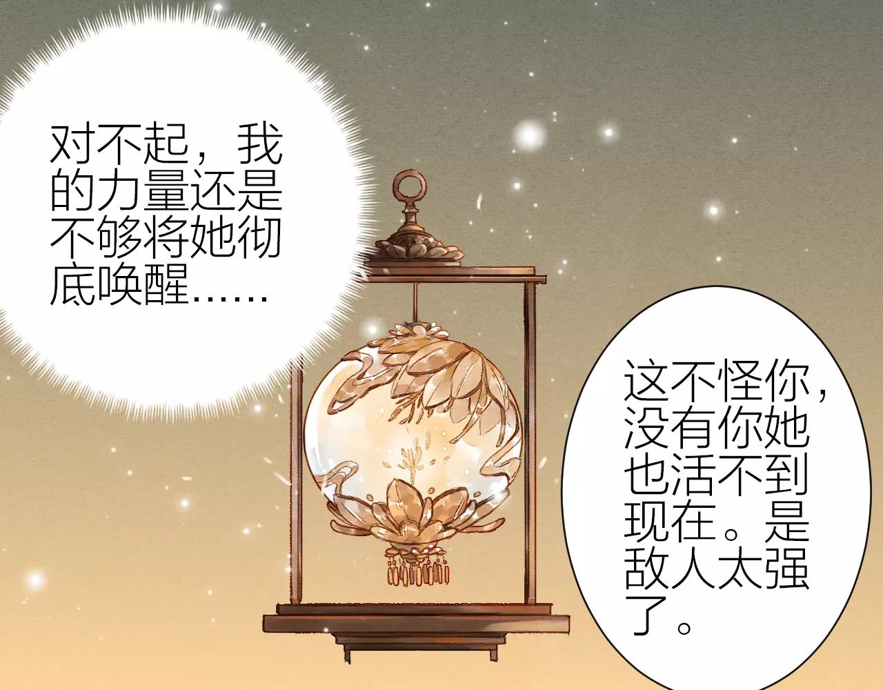 《全能妖怪社》第27话 沉睡于梦中 第32页