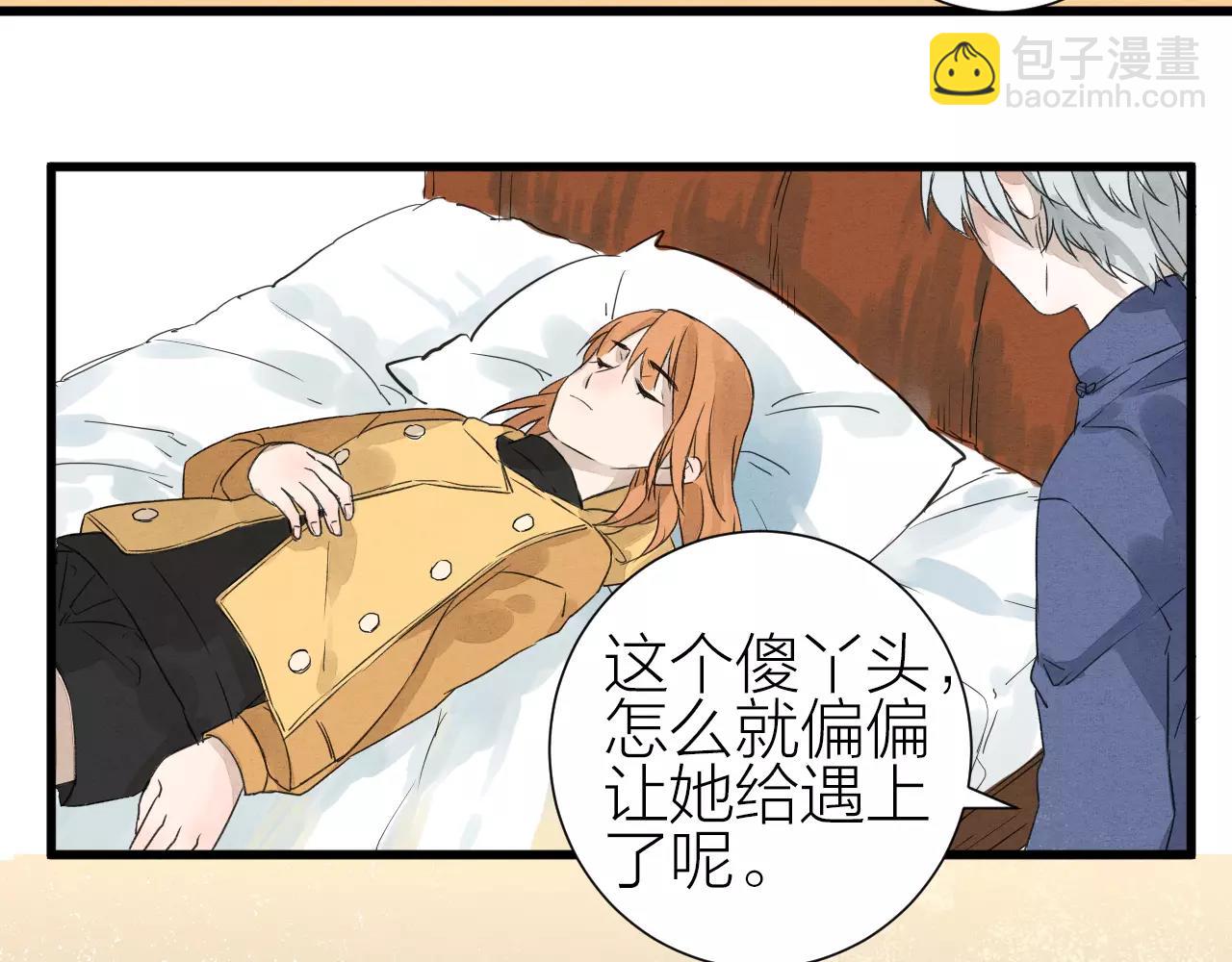 《全能妖怪社》第27话 沉睡于梦中 第33页