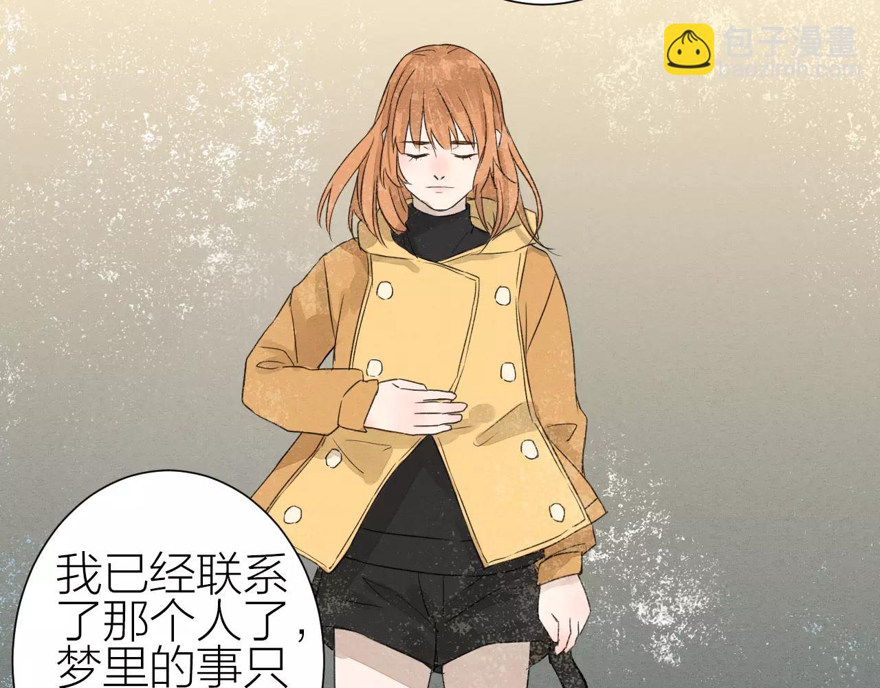 《全能妖怪社》第27话 沉睡于梦中 第34页