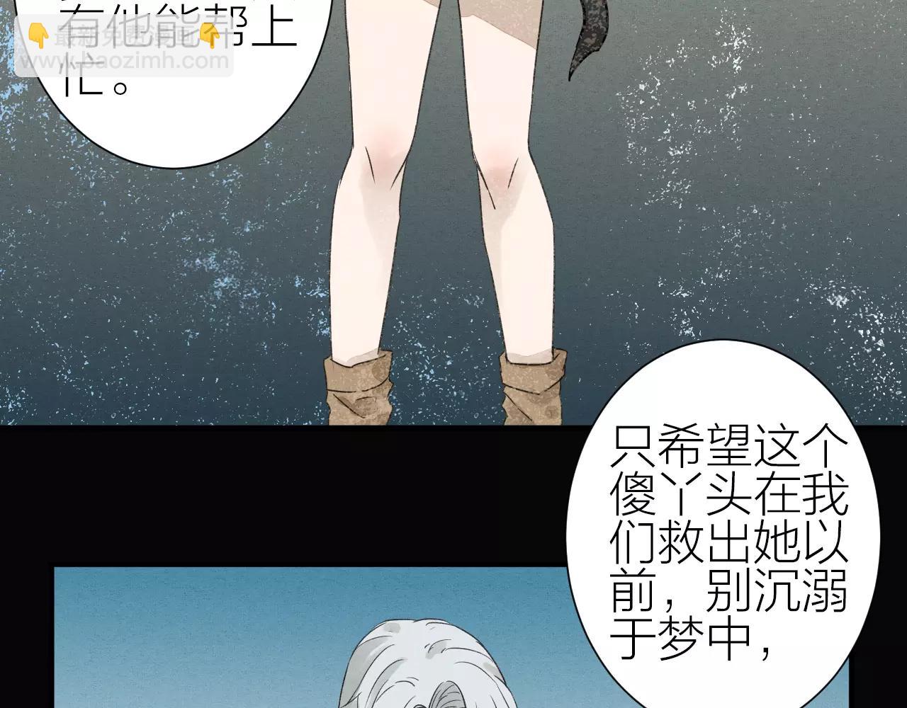 《全能妖怪社》第27话 沉睡于梦中 第35页
