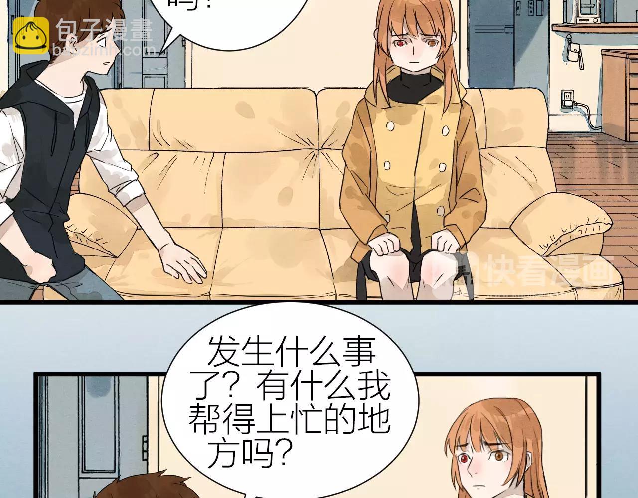《全能妖怪社》第27话 沉睡于梦中 第9页