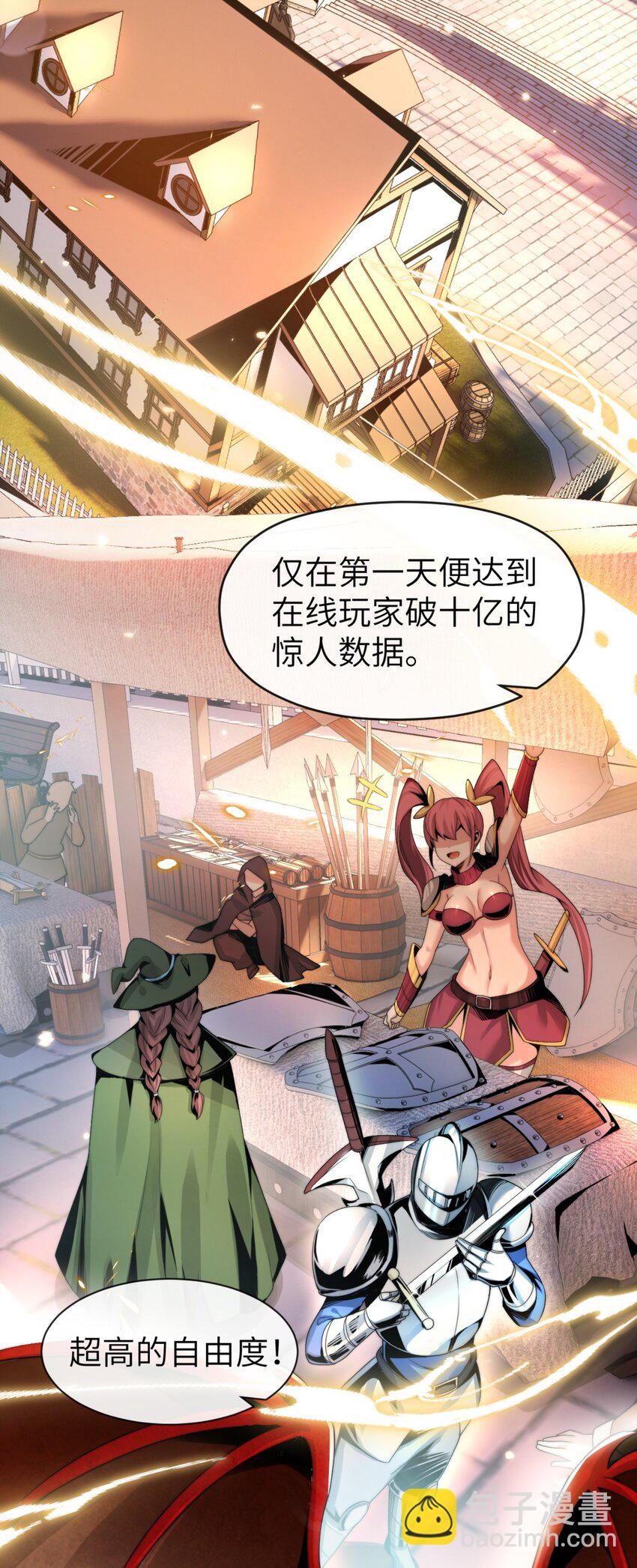《虽然获得了超稀有职业，却要被全服追杀？！》1 坑爹的职业导师 第11页