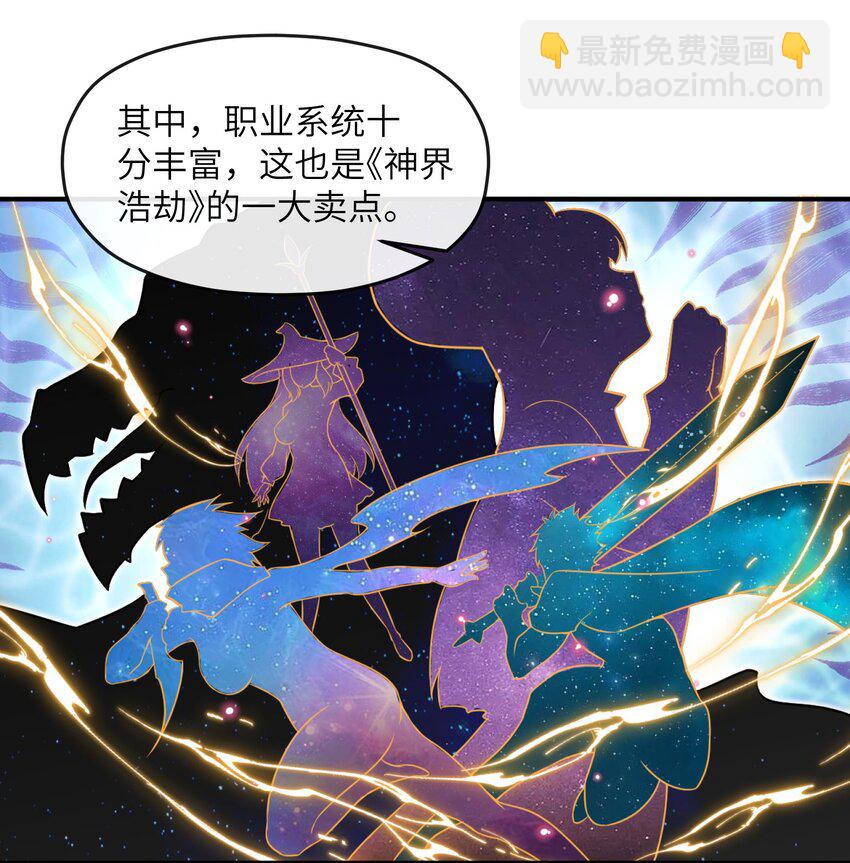 《虽然获得了超稀有职业，却要被全服追杀？！》1 坑爹的职业导师 第14页