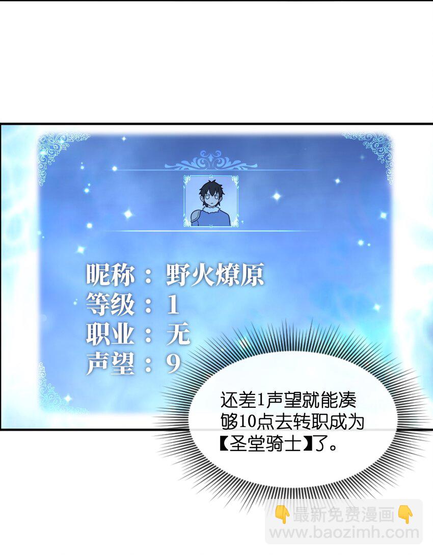 《虽然获得了超稀有职业，却要被全服追杀？！》1 坑爹的职业导师 第15页