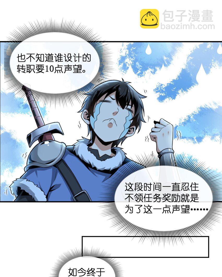 《虽然获得了超稀有职业，却要被全服追杀？！》1 坑爹的职业导师 第16页