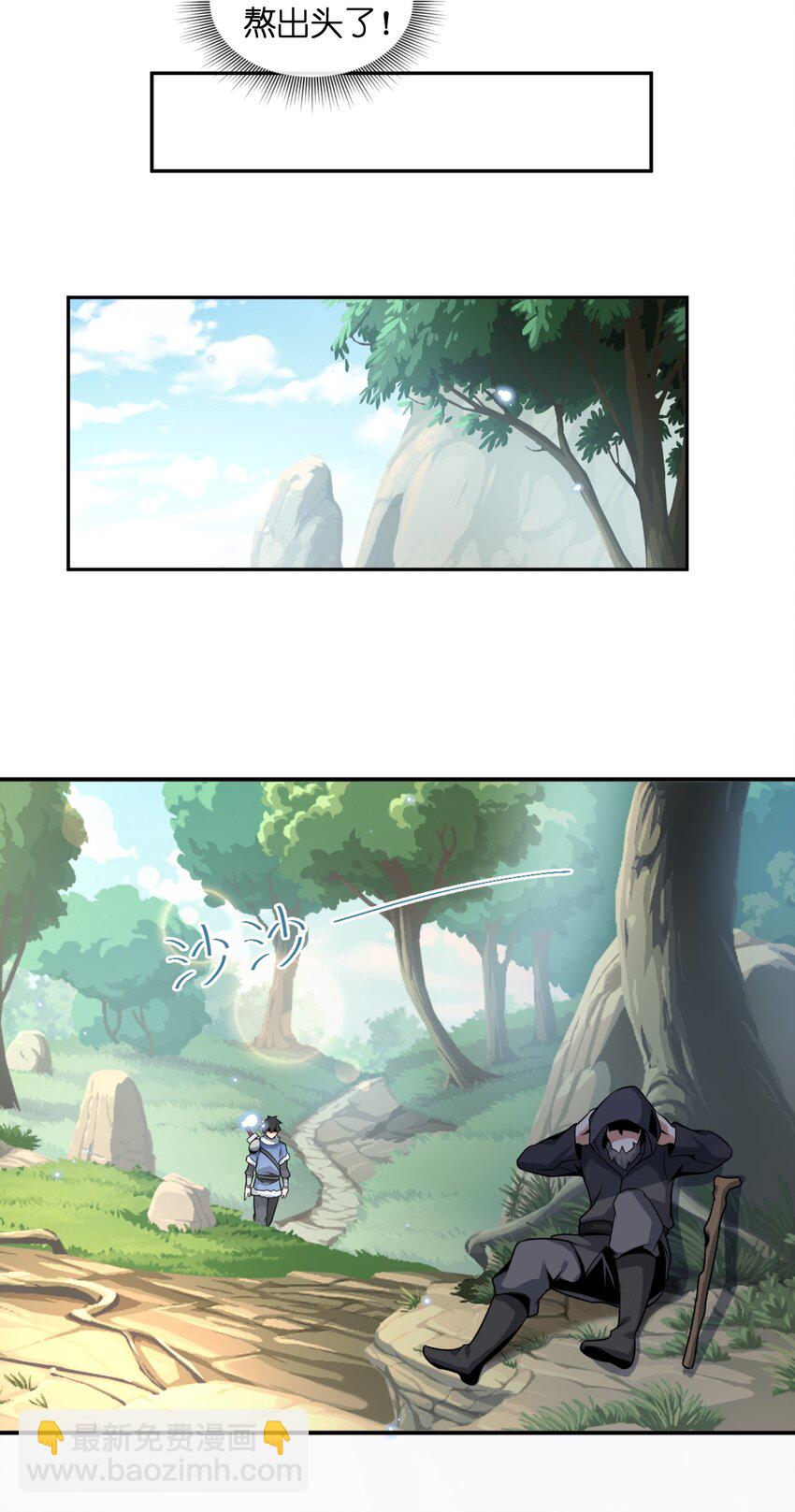 《虽然获得了超稀有职业，却要被全服追杀？！》1 坑爹的职业导师 第17页