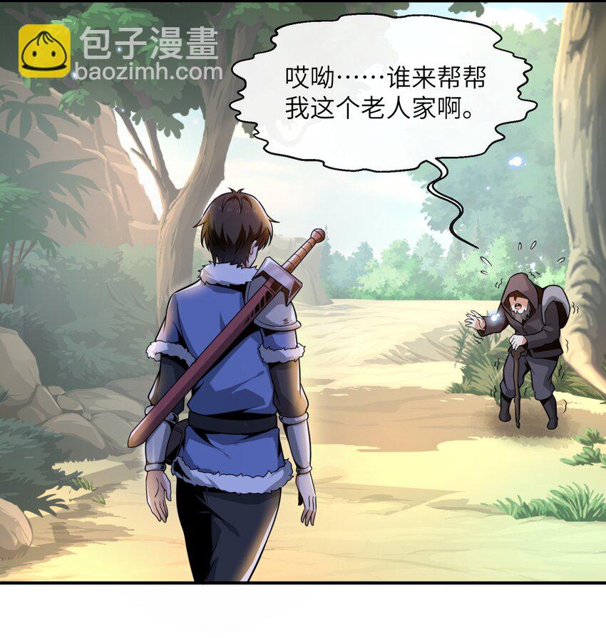 《虽然获得了超稀有职业，却要被全服追杀？！》1 坑爹的职业导师 第19页