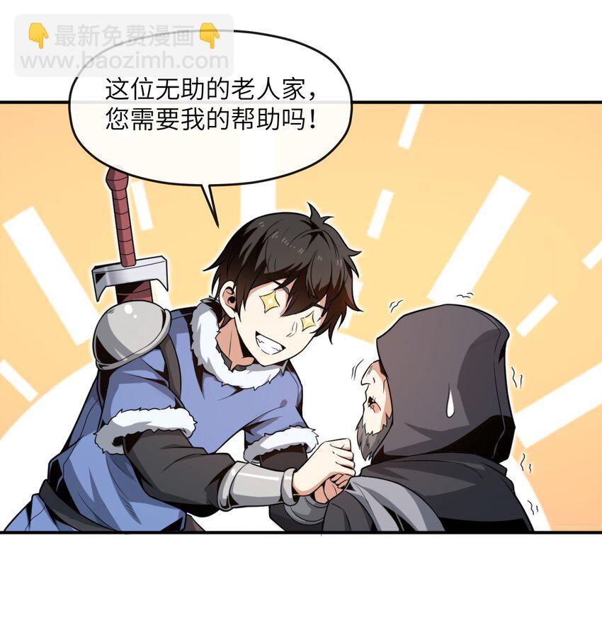 《虽然获得了超稀有职业，却要被全服追杀？！》1 坑爹的职业导师 第20页
