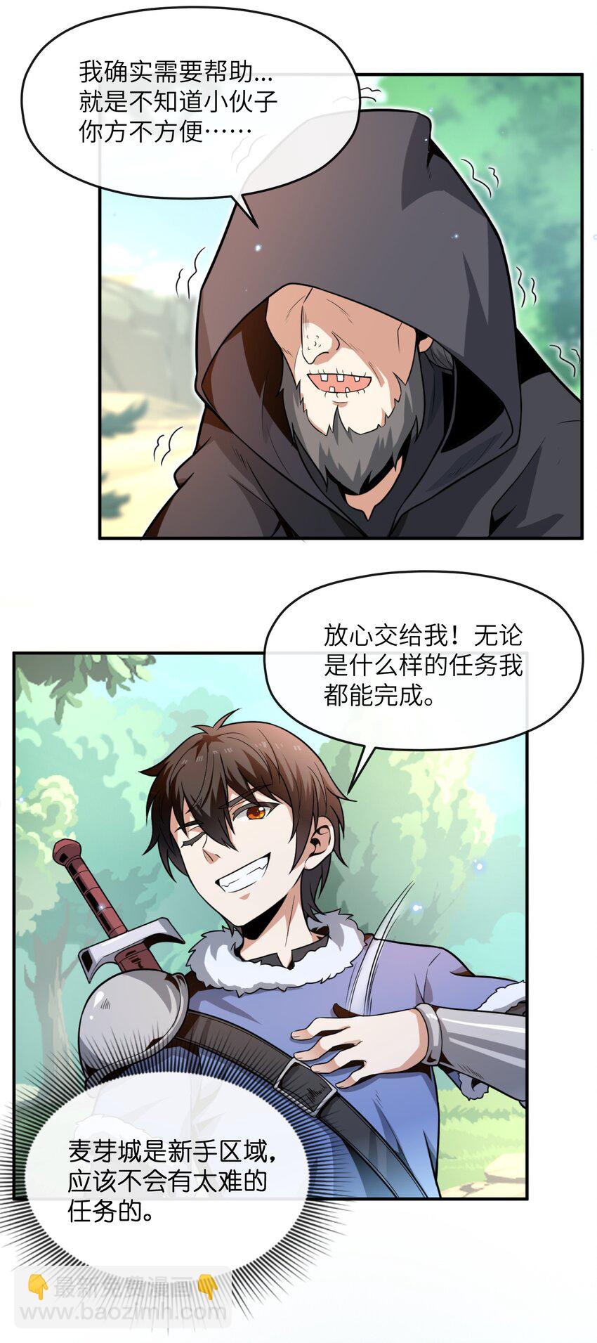 《虽然获得了超稀有职业，却要被全服追杀？！》1 坑爹的职业导师 第21页