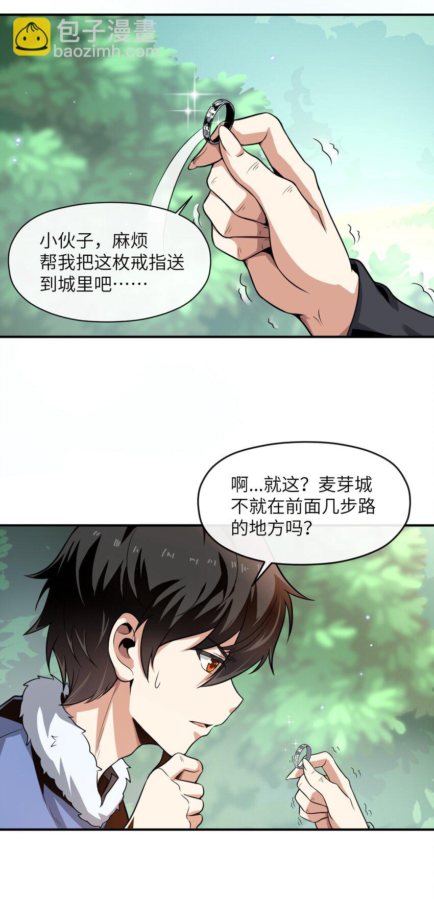 《虽然获得了超稀有职业，却要被全服追杀？！》1 坑爹的职业导师 第22页