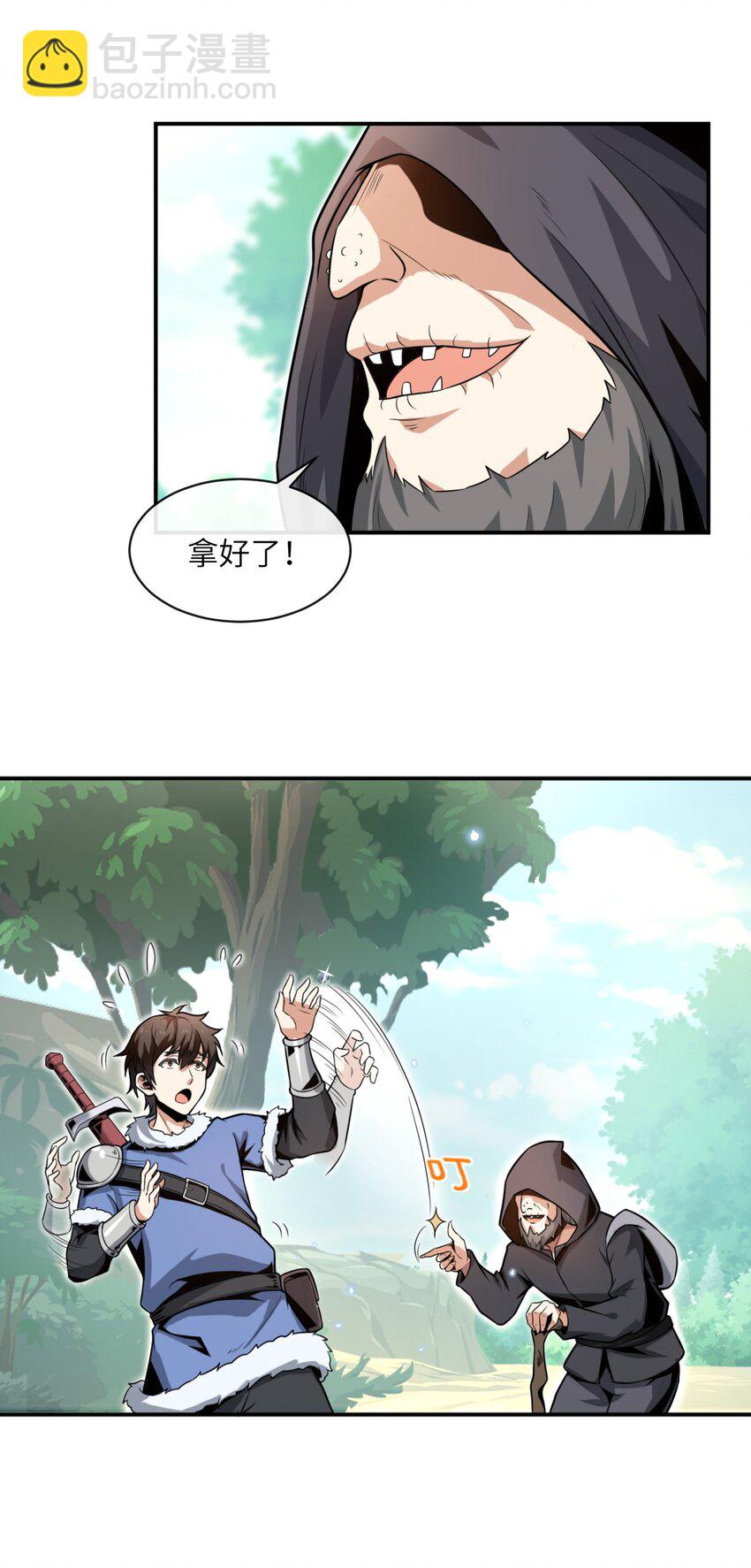 《虽然获得了超稀有职业，却要被全服追杀？！》1 坑爹的职业导师 第23页