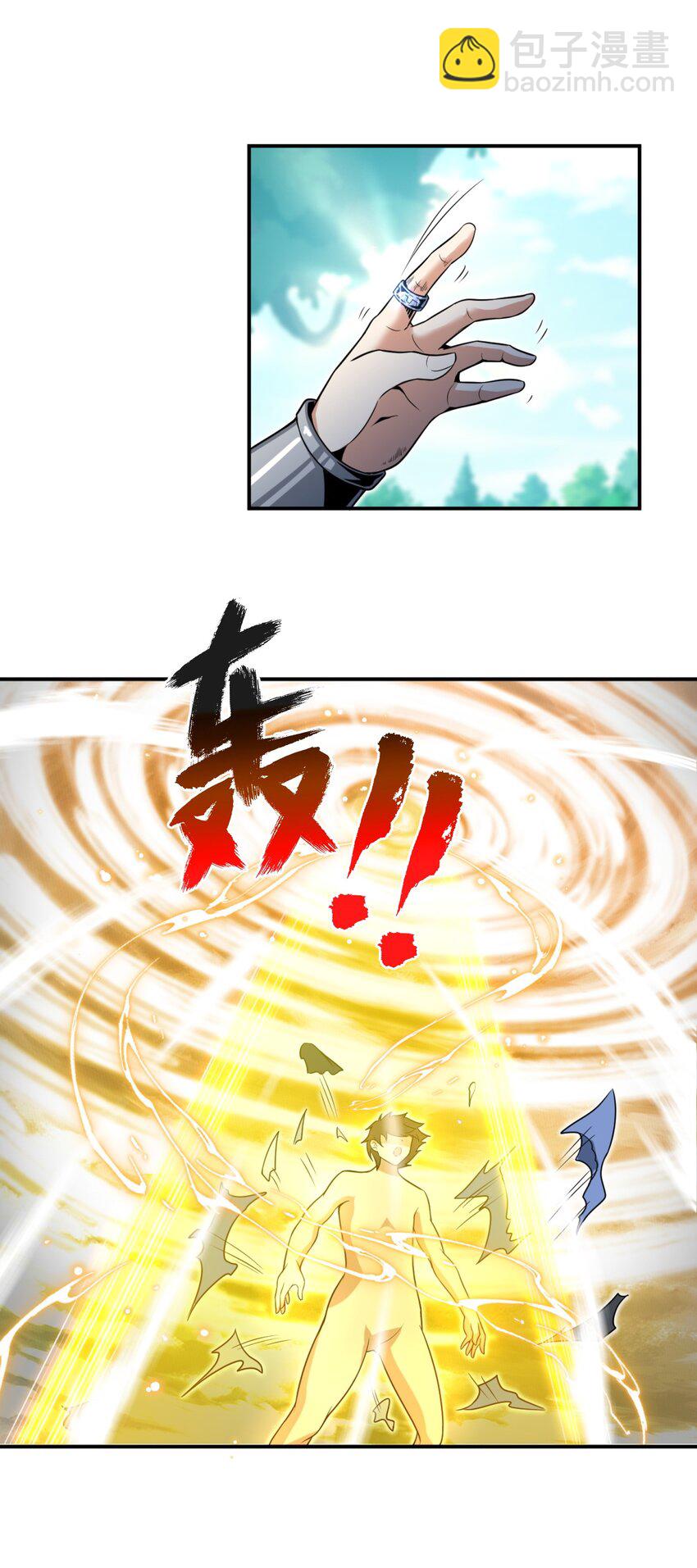 《虽然获得了超稀有职业，却要被全服追杀？！》1 坑爹的职业导师 第24页