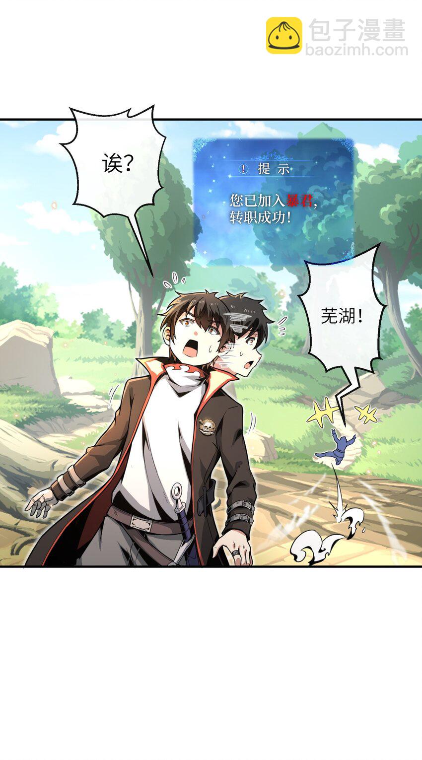 《虽然获得了超稀有职业，却要被全服追杀？！》1 坑爹的职业导师 第27页